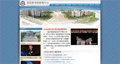 Desktop Screenshot of news.sias.edu.cn