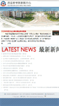 Mobile Screenshot of news.sias.edu.cn