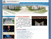 Tablet Screenshot of news.sias.edu.cn