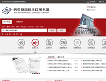 Tablet Screenshot of lib.sias.edu.cn